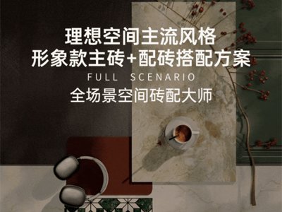 存量房时代，箭牌瓷砖凭什么成为行业破局者？