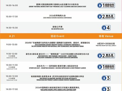 全球陶瓷行业盛会！2026佛山潭洲陶瓷展盛大举办