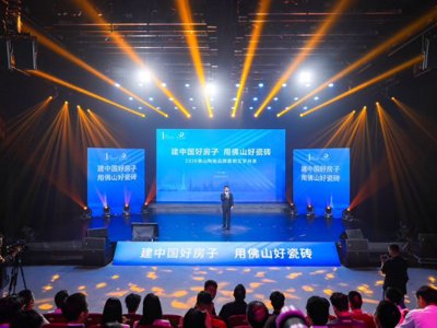 2026佛山陶瓷品牌案例互学共享活动举行，共筑世界级陶瓷品牌集群