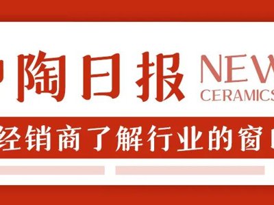 【中陶日报-5.14】蒙娜丽莎回应公司“四连板”；建陶行业首个“质感美学研究院”诞生；科达制造并购重组被受理