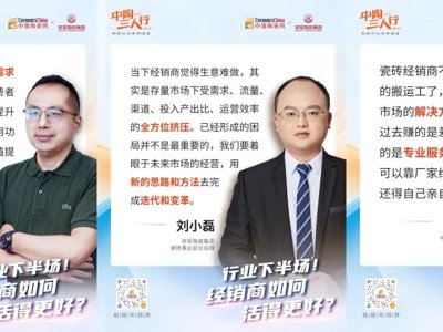 行业进入下半场，瓷砖经销商如何活得更好？