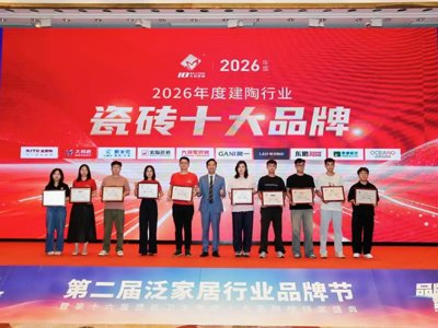 2026年度瓷砖十大品牌发布