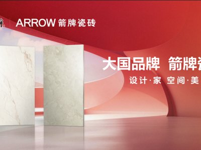 箭牌瓷砖｜全场景砖配大师，以硬核产品力重塑理想人居