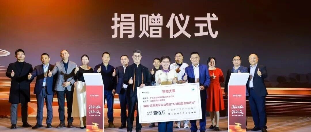 大爱无疆 | 金意陶瓷砖×高原美朵，共筑“无虫”幸福家