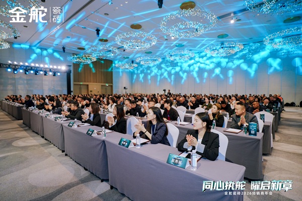 同心执舵 曜启新章 | 金舵瓷砖2026经销商年会璀璨落幕，齐赴新程