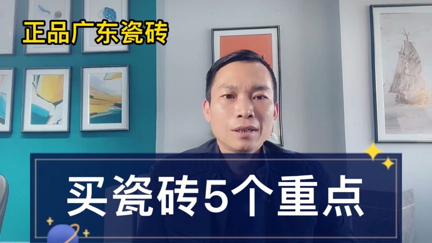 买瓷砖学会这5点，商家想坑你都难，这个5个点商家不会告诉你的