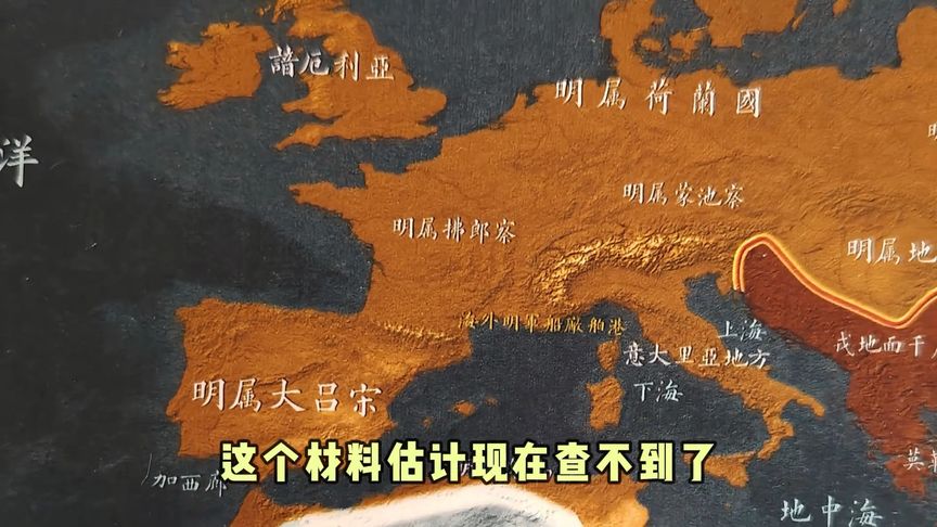 消失的材料——关于明朝时期拂郎察AI的解释 #历史 #明朝 #清朝