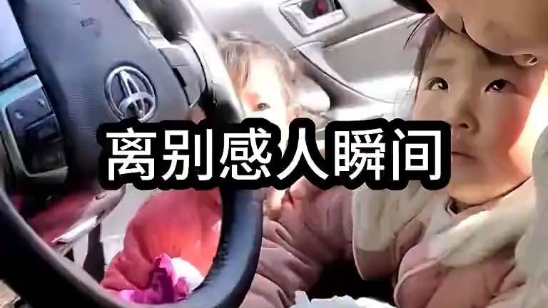 节后离家返工，留下这些孩子让人无比心酸，这就是打工人的无奈