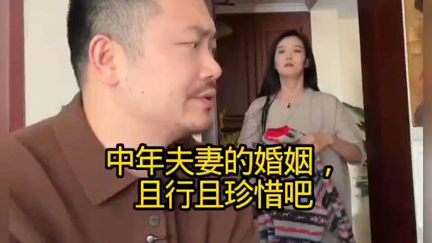 中年夫妻的婚姻,且行且珍惜吧!