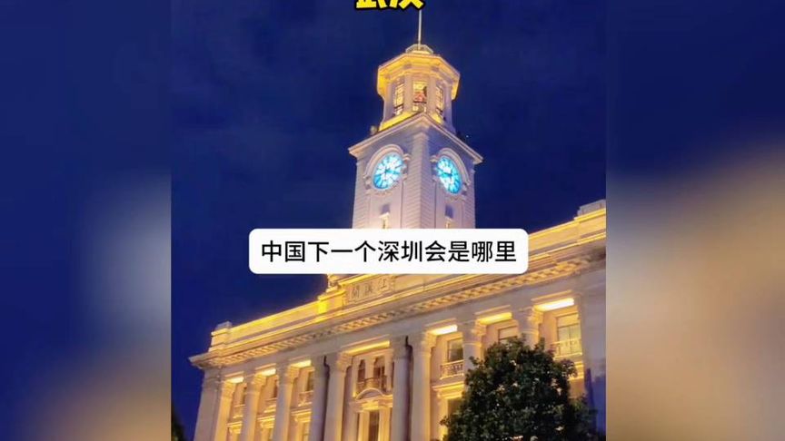 武汉:中国的下一个“深圳”,未来可期!