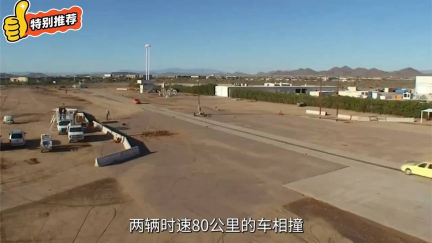 流言终结者：两辆时速80公里的车相撞，不等于160公里撞墙！