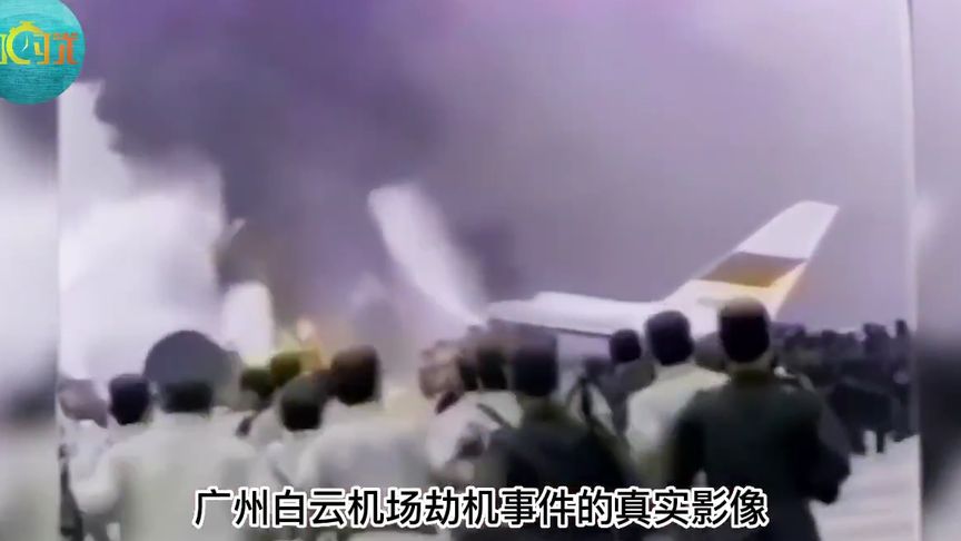 1990年广州白云机场劫机事件，三架波音民航被毁，遇难者128人