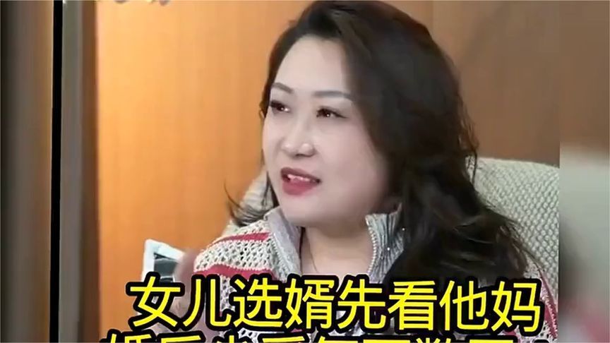 过来人的真心话：选婿先看妈，真的能少走十年弯路。(1) (1)