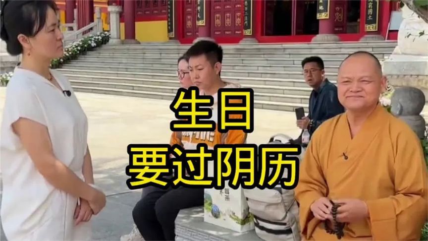 生日为什么要过阴历?阴历的生日和你的生命才有内在的联系。