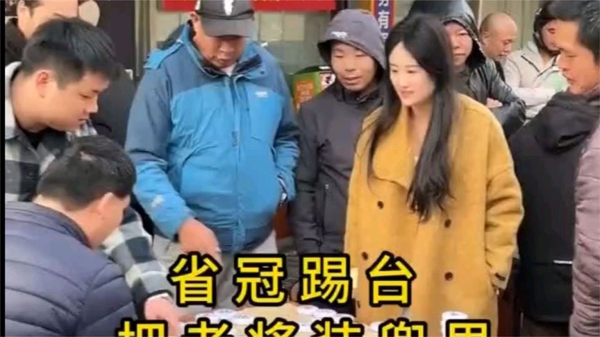 这个象棋越来越有意思了！