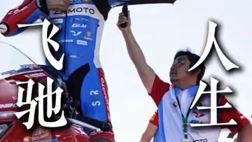 两个不被看好的组合，在世界顶级赛场，写下热血传奇 #张雪 #张雪机车 #德比斯 #WSBK