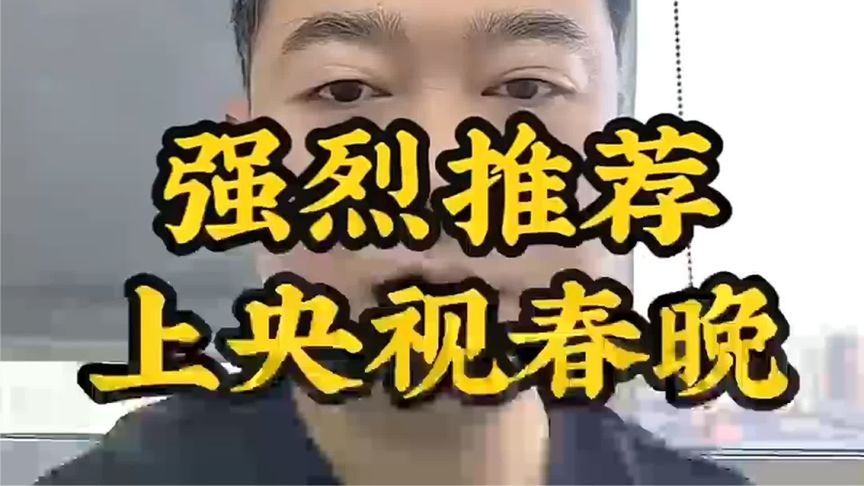 全国人民都希望这个节目上春晚,不容错过!