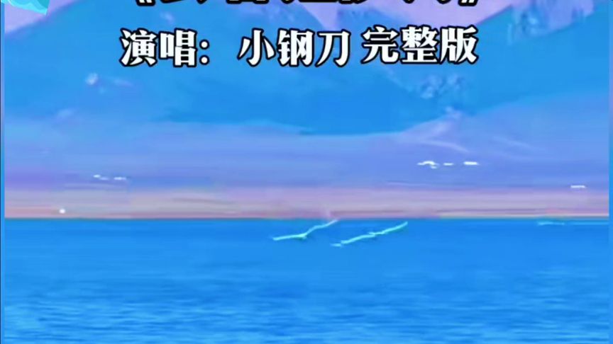 小钢刀（吴倩君）原创原唱《去看拉萨河》完整版。典作！收藏！
