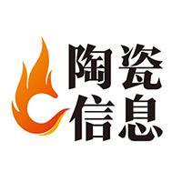 陶瓷信息网