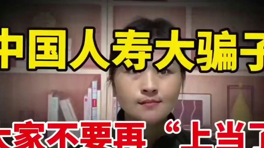 中国人寿大骗子，大家不要再上当了
