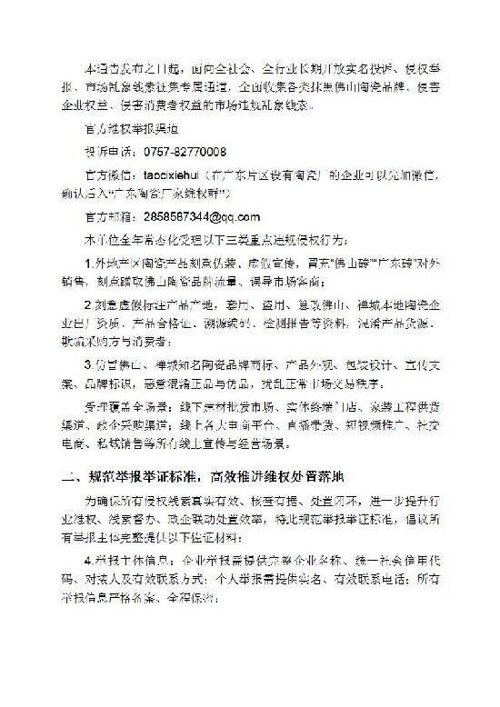 600 02 20260526 关于整治、规范陶瓷行业经营秩序、捍卫陶瓷品牌权益的严正通告 红头文件_页面_2.jpg