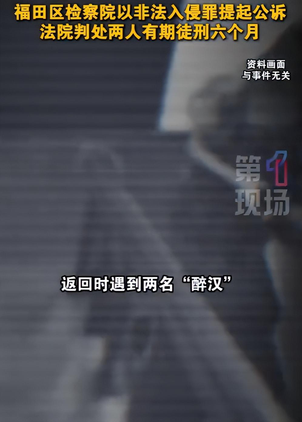 深圳一女子下楼扔垃圾未锁门，3男子演戏并潜入其住宅安装摄像头，法院判了-图3