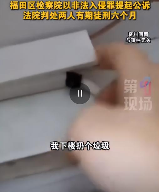 深圳一女子下楼扔垃圾未锁门，3男子演戏并潜入其住宅安装摄像头，法院判了-图1