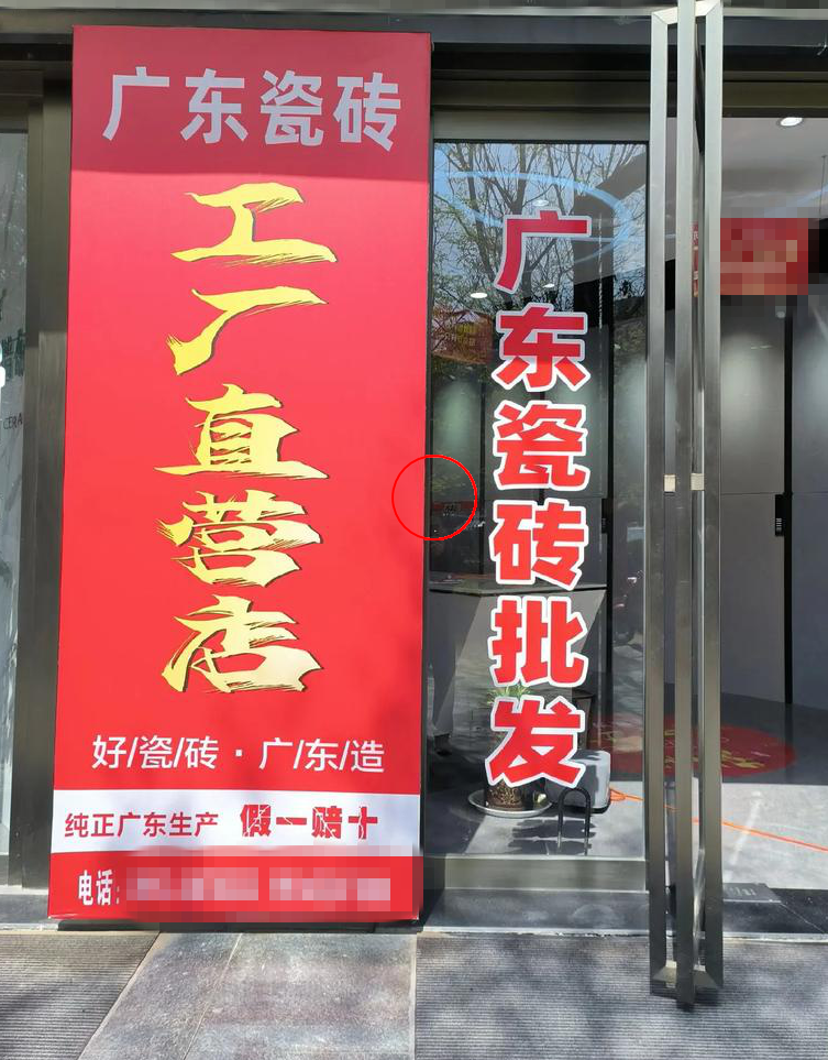 骗死人不偿命！揭开一种瓷砖销售模式的“假面具”