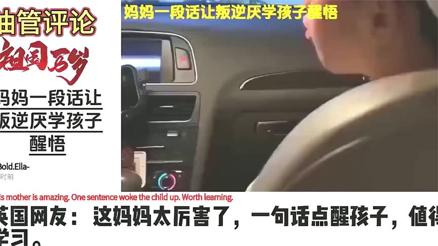 海外热议：母亲鼓励叛逆不想上学的孩子豁然开朗，确实有效 (5)