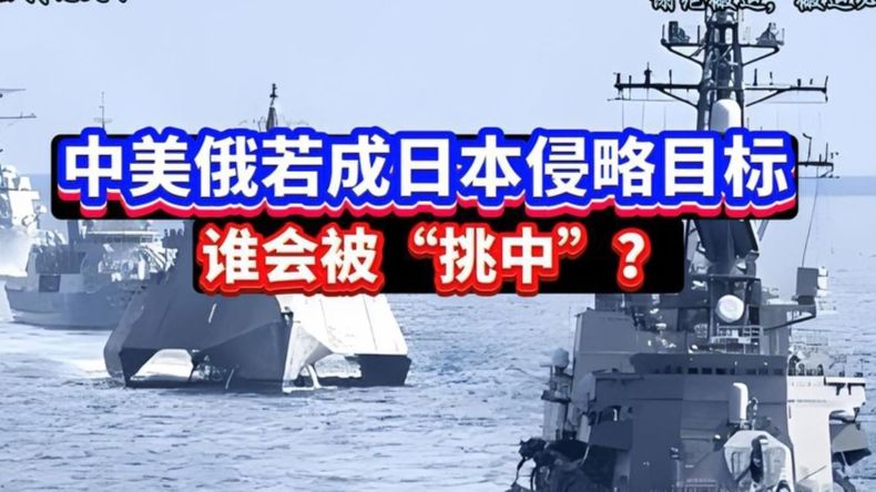 从历史看日本对美俄中的态度及背后深层原因，一起来听听1