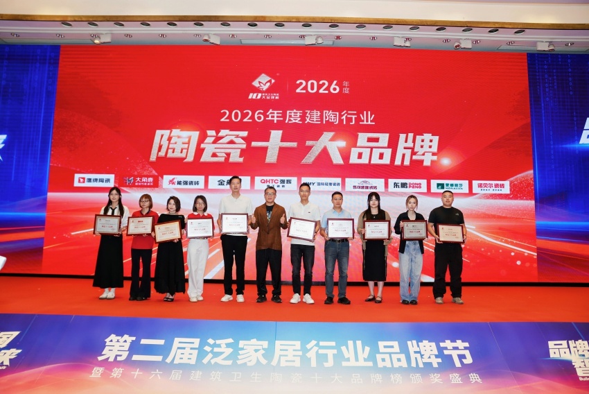 2026年度建筑卫生陶瓷十大品牌榜·陶瓷十大品牌
