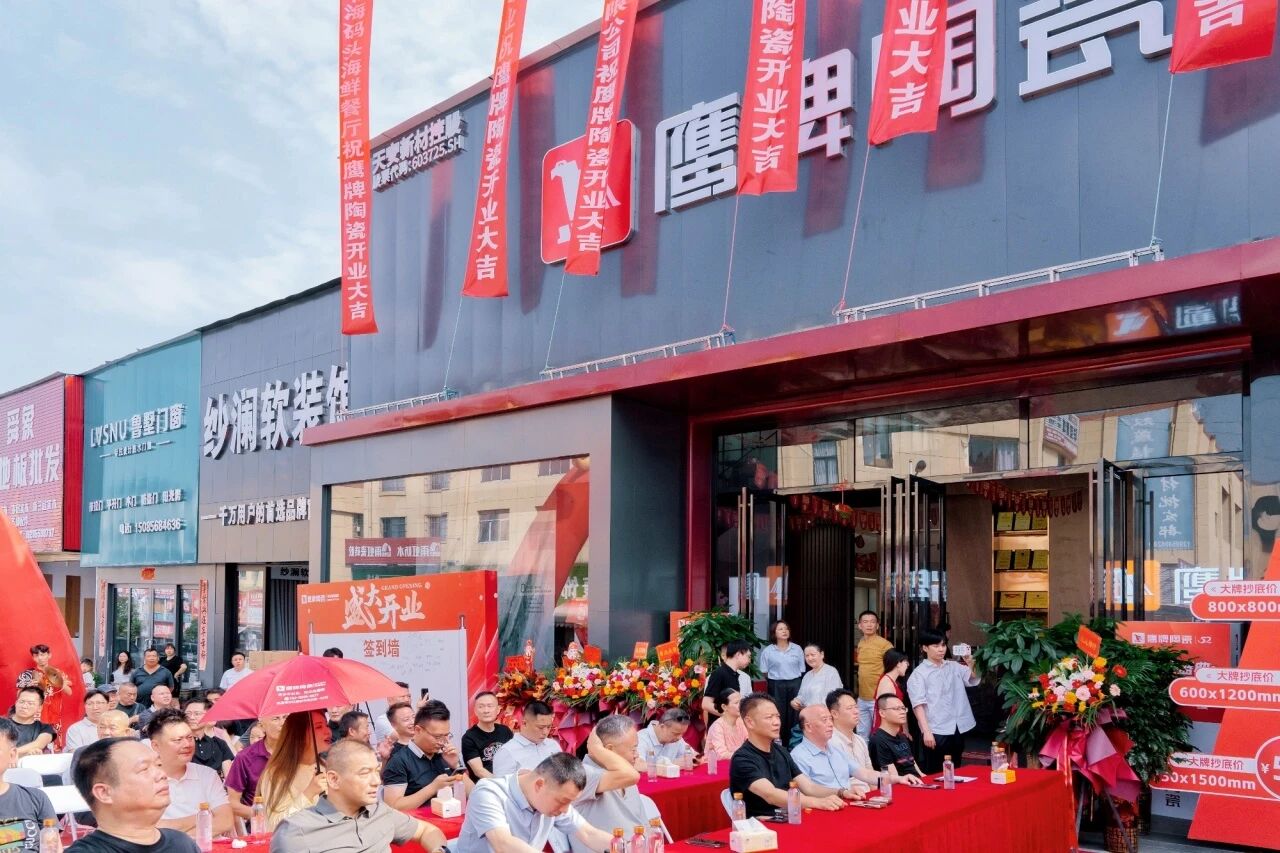 盛装启航︱鹰牌陶瓷凯里旗舰店盛大开业！