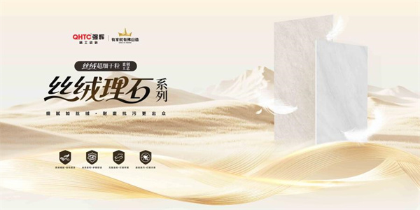 丝绒质感，轻奢美学|强辉精工瓷砖丝绒理石系列新品上市