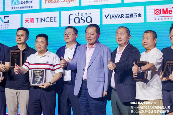 法萨石与第十一届CCSA家居风尚大典的共鸣之夜