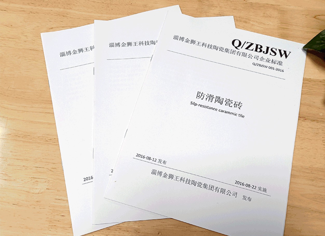 金狮王陶瓷深耕防滑砖赛道10年，从“做砖”到“定标准”的行业标杆