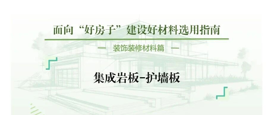下一篇：索瓷集成岩板获住建部科技中心专题推荐