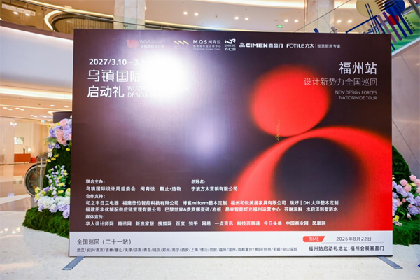 下一篇：当高端石英石遇见设计新势力：法萨石亮相 2027 乌镇国际设计周启动礼福州站