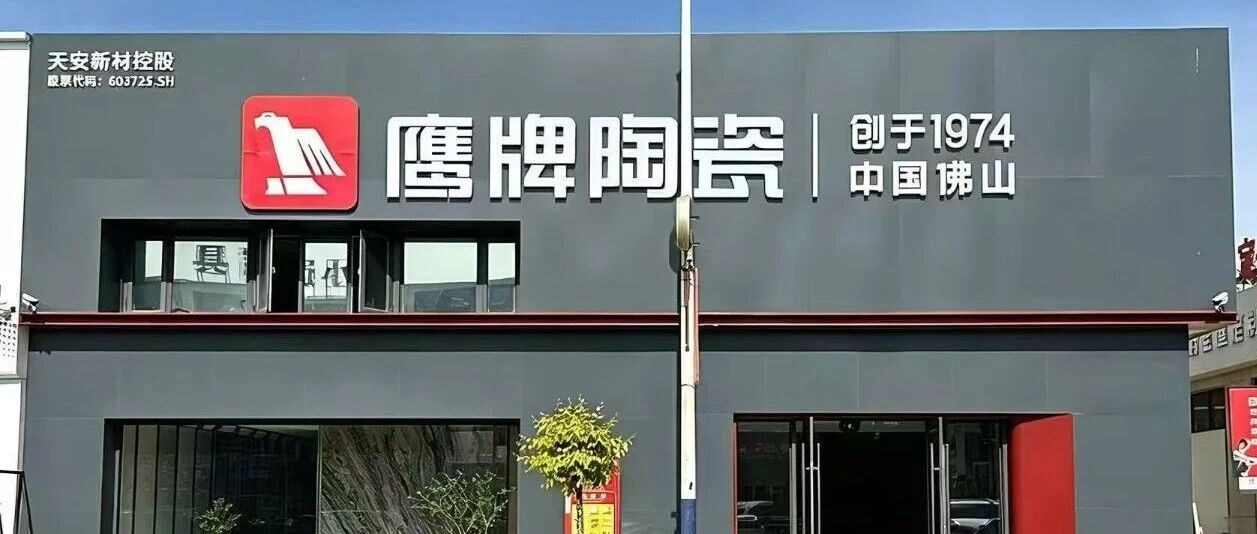 下一篇：塞上江南，魅力宁夏——银川鹰牌陶瓷又一新店落成!