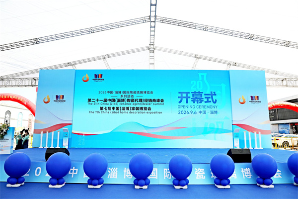 下一篇：2026中国（淄博）国际陶瓷琉璃博览会系列活动 第二十一届中国（淄博）陶瓷代理商/经销商峰会 暨第七届中国（淄博）家装博览会盛大开幕
