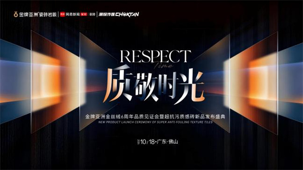 下一篇:质敬时光・六载见真章| 金牌亚洲金丝绒6周年品质见证会暨超抗污质感砖新品发布会圆满举行