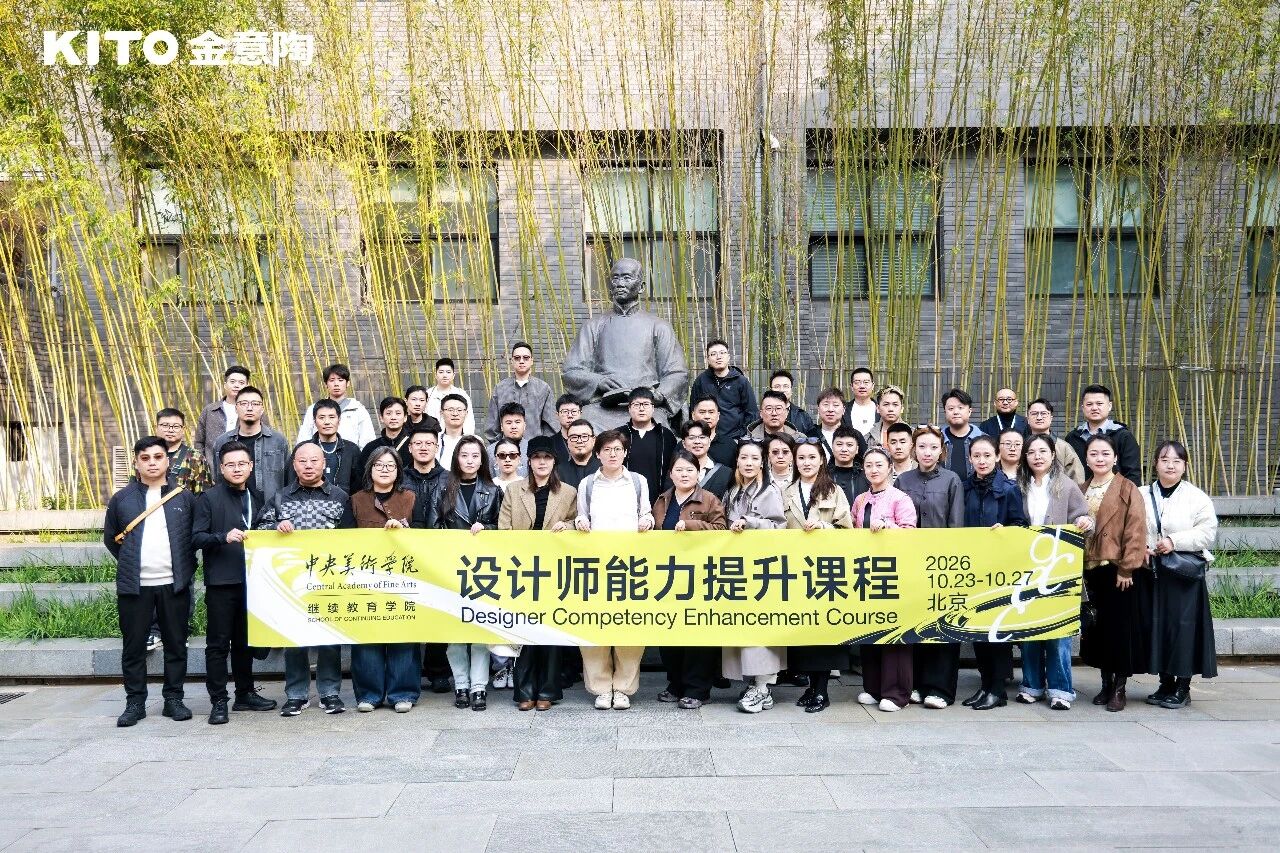 东方质造 境启未来 | 设计师能力提升课程之金意陶KD511艺术先锋营圆满结课