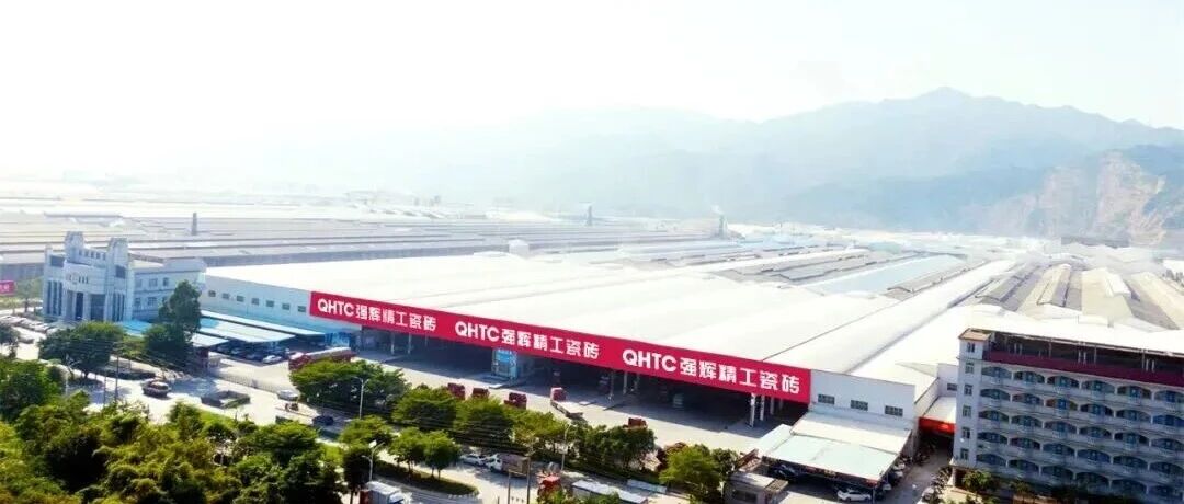 陶瓷一线品牌强辉精工瓷砖38载精工质造，铺就质感人居