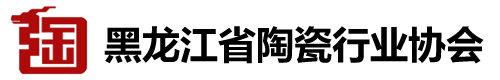 黑龙江省陶瓷行业协会图标