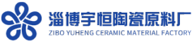淄博宇恒陶瓷原料厂图标