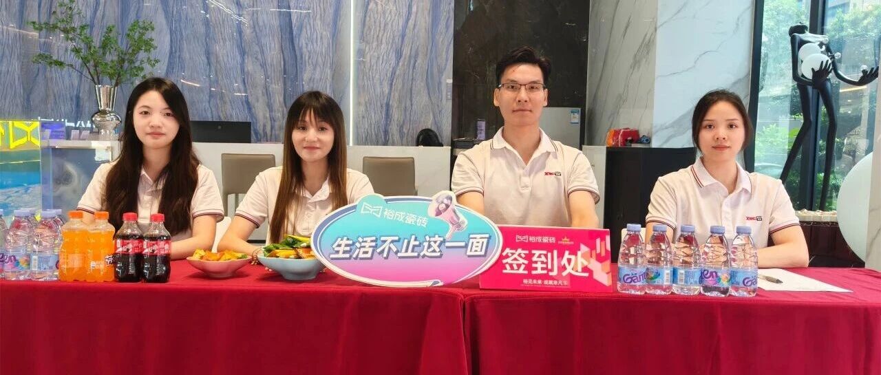上一篇:裕见美好·成启新程|第45届佛山陶博会圆满收官,裕成瓷砖实力交卷!
