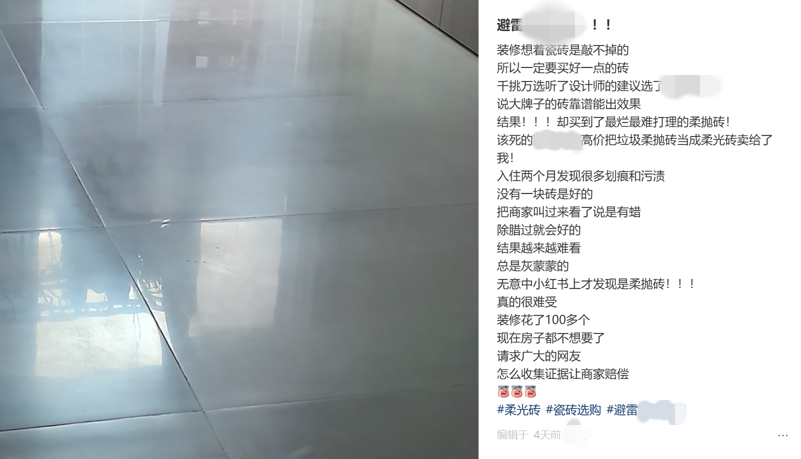 有消费者买知名品牌柔光砖踩坑!两种工艺一字之差骗了多少人?